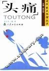 头痛 封面