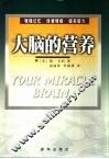 大脑的营养 封面
