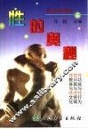 性的奥秘  性知识导读 封面