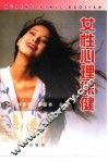 女性心理保健 封面