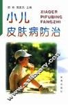 小儿皮肤病防治 封面