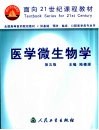 医学微生物学  第5版 封面
