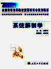 系统解剖学 封面