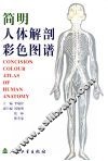 简明人体解剖彩色图谱  中英文本 封面