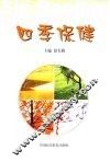 四季保健 封面