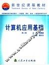 计算机应用基础  第2版 封面