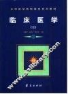 临床医学 封面