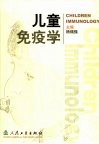 儿童免疫学 封面