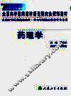 药理学 封面