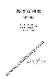 英语万词表  第1分册  第二级 封面