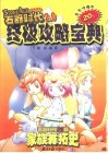 终极攻略宝典 Stone Age网络游戏 石器时代2.0版家族开拓史 封面