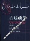 心脏病学  第2版 封面