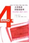 大学英语四级自助考  阅读理解·翻译·简答 封面
