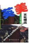 英美文化博览 封面