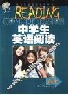 中学生英语阅读高考 封面