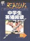 中学生英语阅读高三 封面