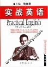实战英语  初级篇 封面