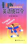 英语绕口令 封面