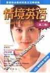 情境英语  高三版 封面