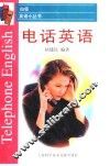 电话英语 封面
