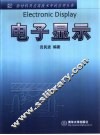 电子显示 封面