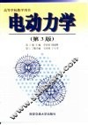 电动力学  第3版 封面