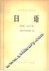 日语  机械、动力类 封面