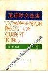 英语时文选读 封面