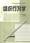 组织行为学 封面