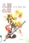 儿童心理诊所 封面