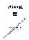 《北京电子报合订本》  2000  下 封面