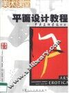 平面设计教程 封面