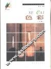 色彩  上 封面