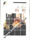色彩  中 封面