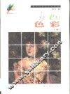 色彩  下 封面