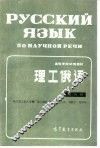理工俄语  第6册 封面