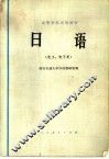 日语  电工、电子类 封面