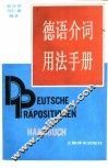 德语介词用法手册 封面