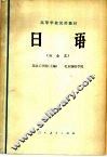 日语  冶金类 封面