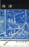 海洋 封面