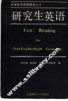 英语快速阅读 封面