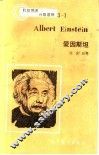 爱因斯坦 封面