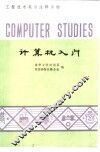 计算机入门  工程技术英语注释读物 封面