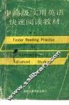 中高级实用英语快速阅读教材 封面