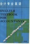 会计专业英语 封面