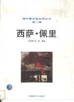 西萨·佩里 封面