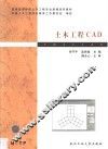 土木工程CAD 封面