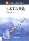 土木工程概论 封面