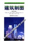 建筑制图  第4版 封面