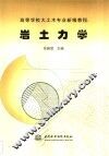 岩土力学 封面